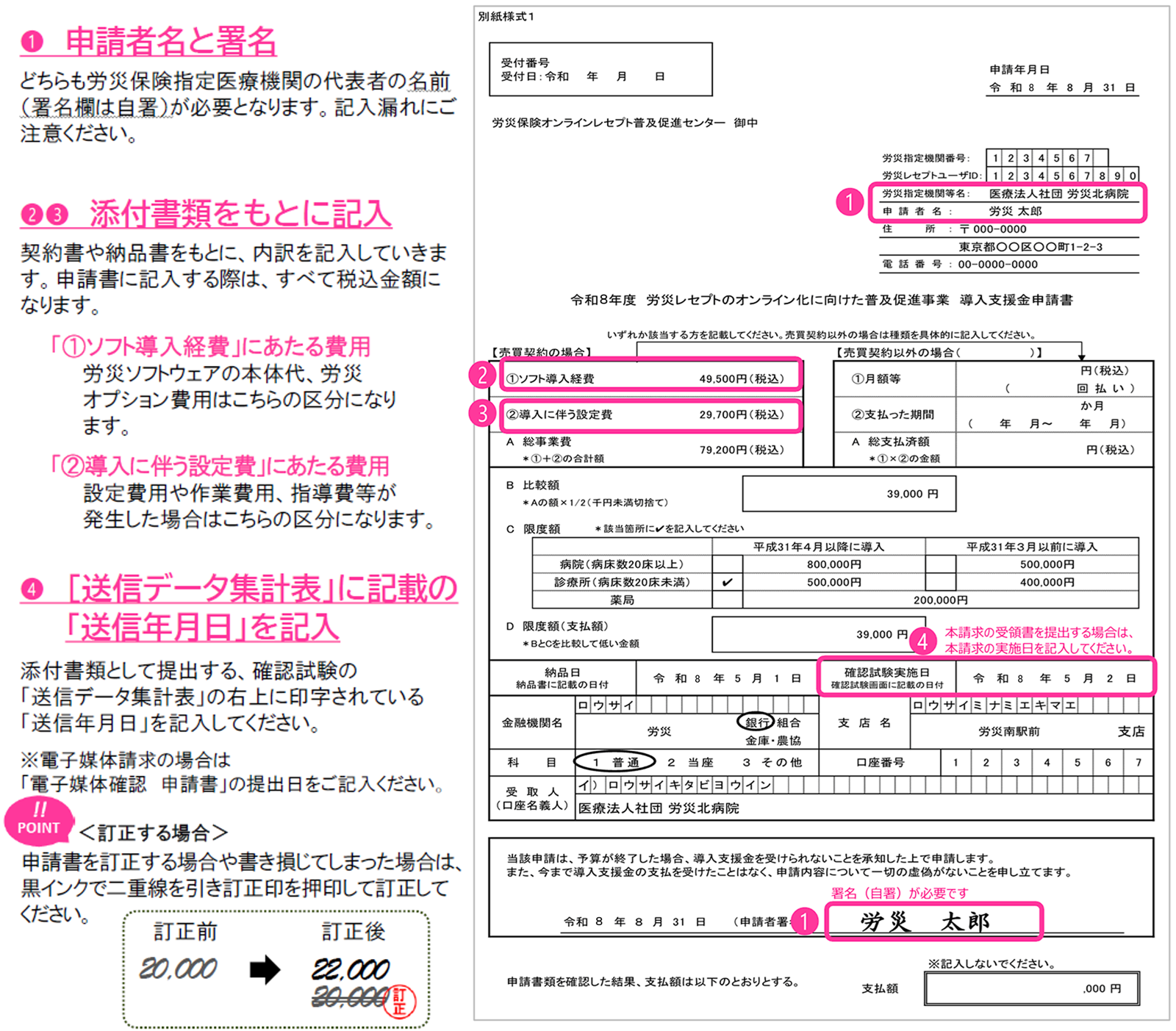 申請書（別紙様式1）
